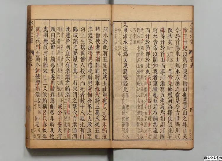 水経注箋 注釈者酈道元（後魏）／明朱謀韓箋 明万暦43年刊本