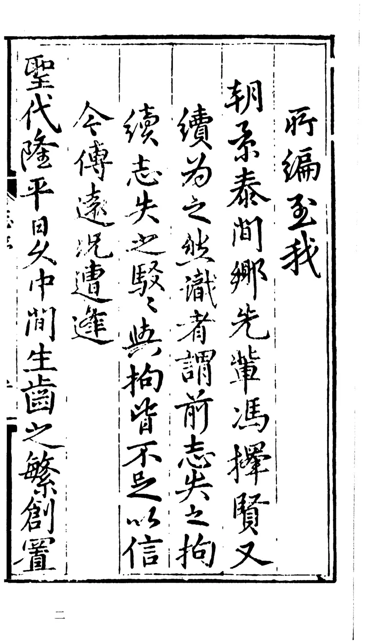 （弘治）重修无锡县志