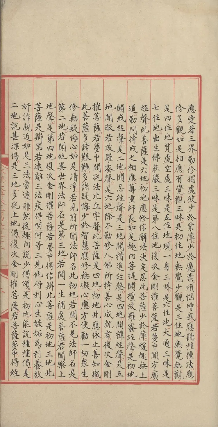 《永乐大典》卷20572积字明嘉靖隆庆时期内府重写本