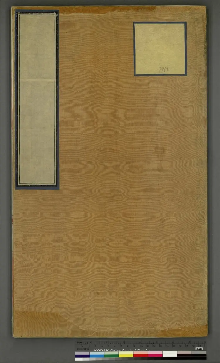 《永乐大典》卷7963兴字明嘉靖隆庆间内府重写本 《永乐大典》卷7963兴字明嘉靖隆庆间内府重写本