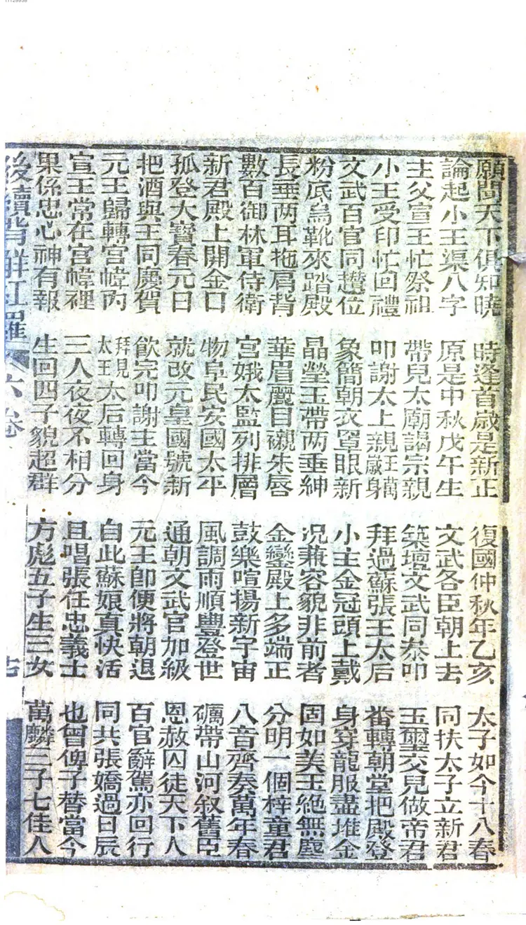 初集背解红罗全本 初集背解红罗全本