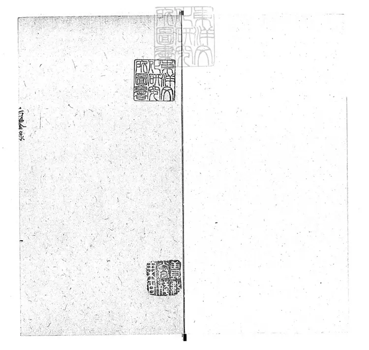 288 后鑒錄三卷　鈔本