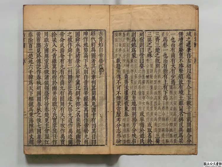 歴代地理指掌図 明刊本 歴代地理指掌図 明刊本