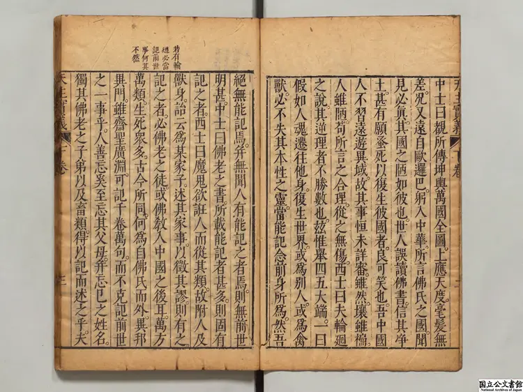 天主実義 著者意国利瑪竇（明）明刊本