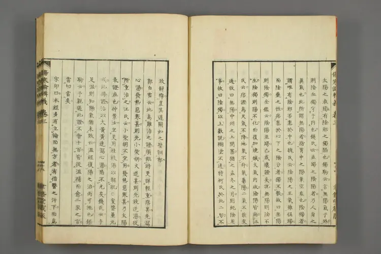 伤寒论辑义卷六