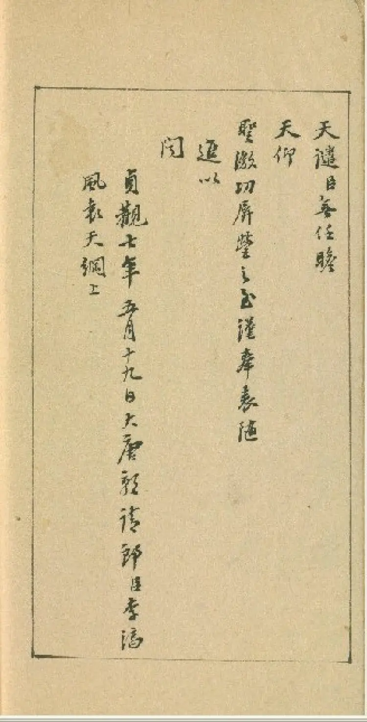 推背图贞观秘书八喜楼珍本