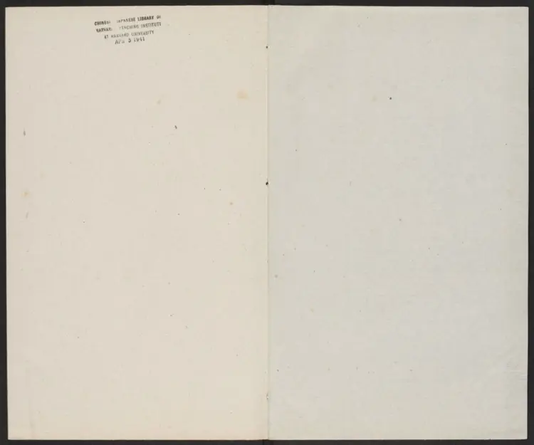 震泽长语二卷.明·王鏊撰.明嘉靖刊本