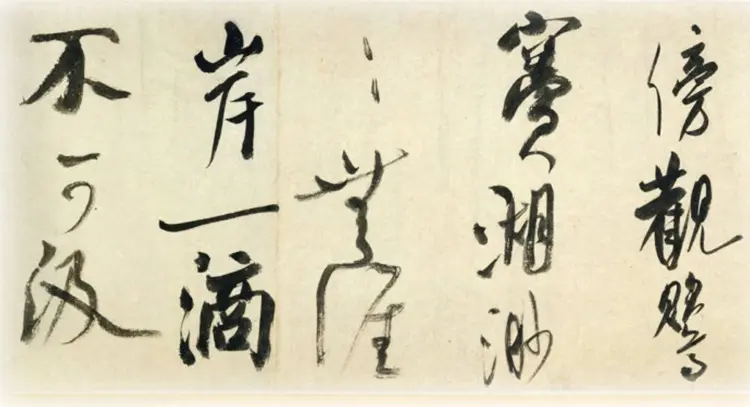 宋朝米芾草书吴江舟中诗卷 宋朝米芾草书吴江舟中诗卷