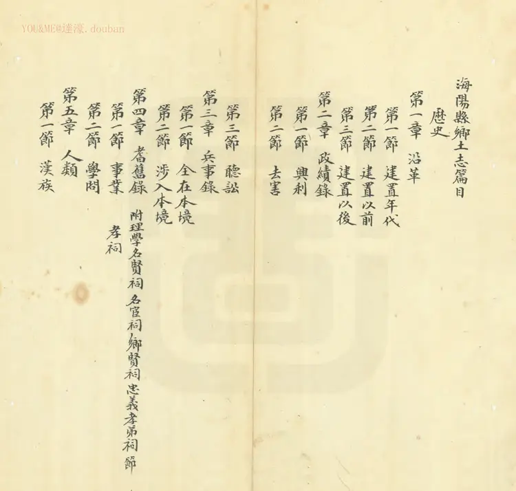 海阳乡土志 海阳乡土志