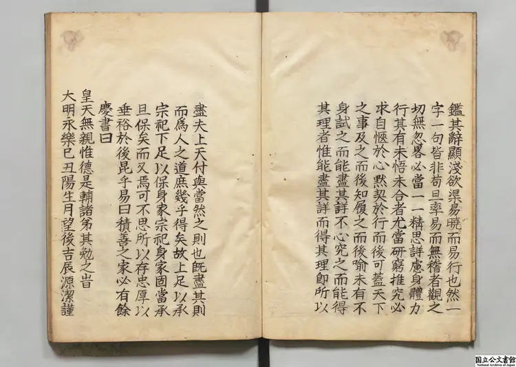 律身規鑑 著者朱源潔（明）江戸写本