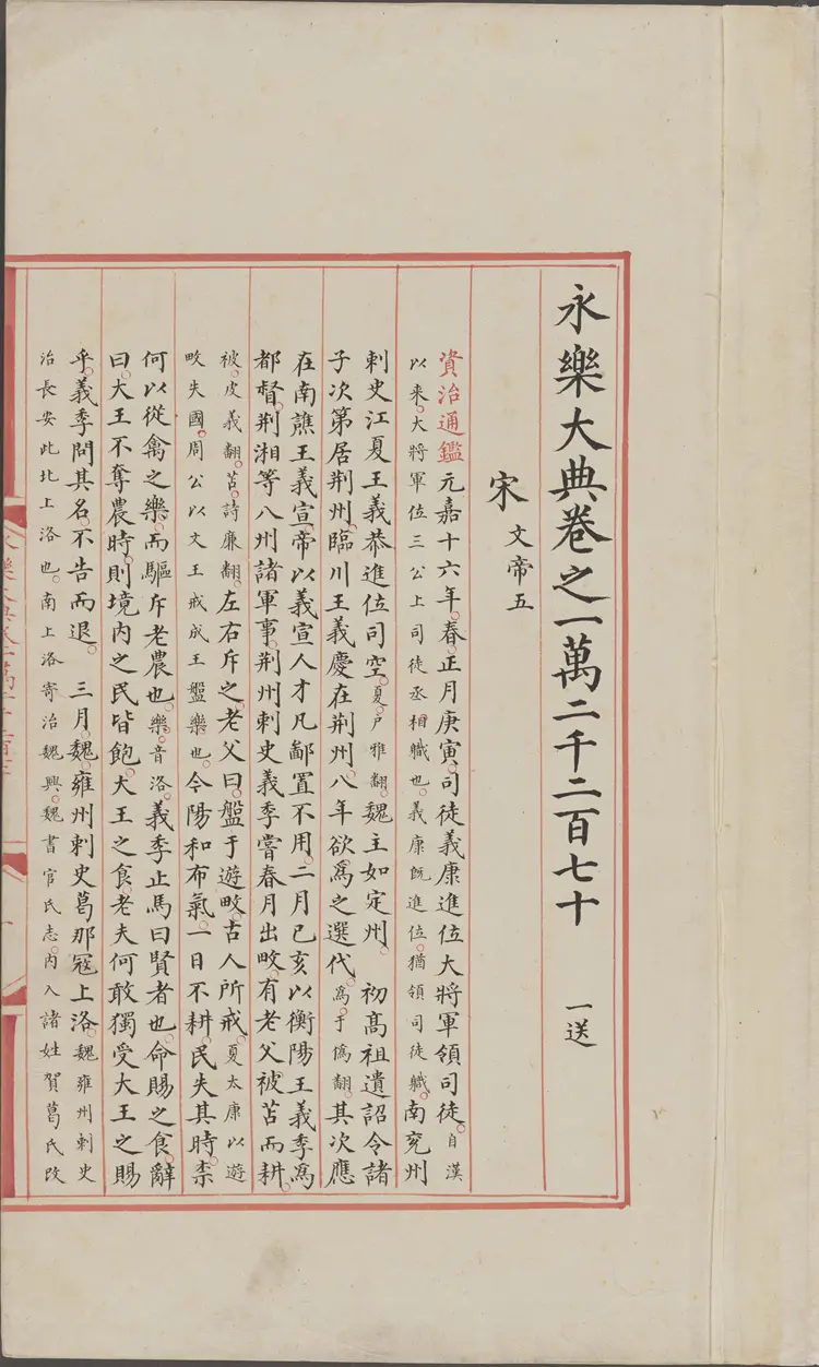 《永乐大典》卷12270-12271宋字明嘉靖隆庆间内府重写本 《永乐大典》卷12270-12271宋字明嘉靖隆庆间内府重写本