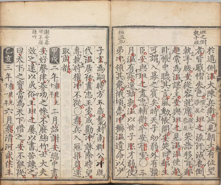 《少微通鉴节要》卷29至41外纪四卷宋江贽撰明正德九年内府司礼监经厂刊本