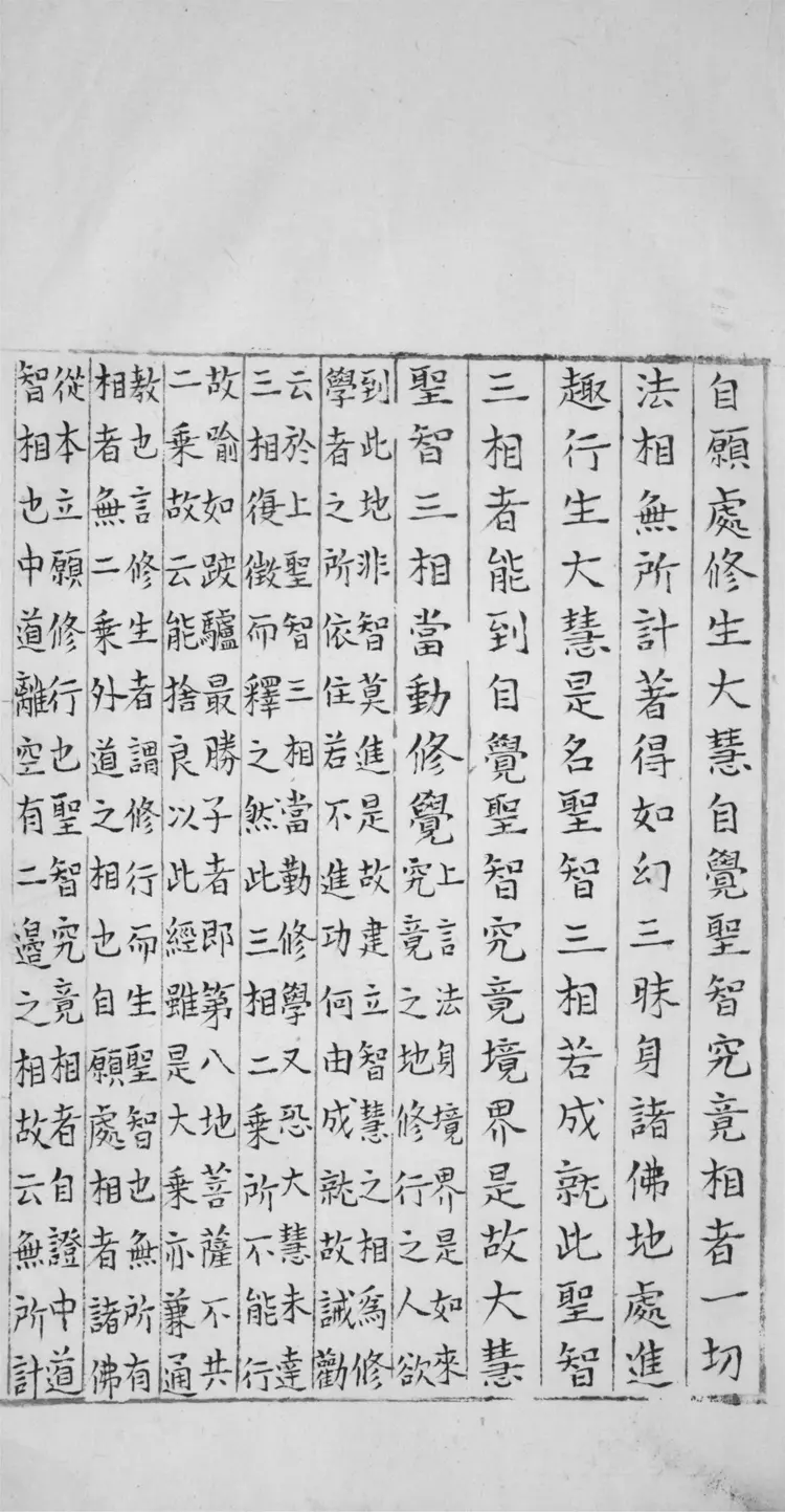 楞伽阿跋多羅寶經註解.二卷