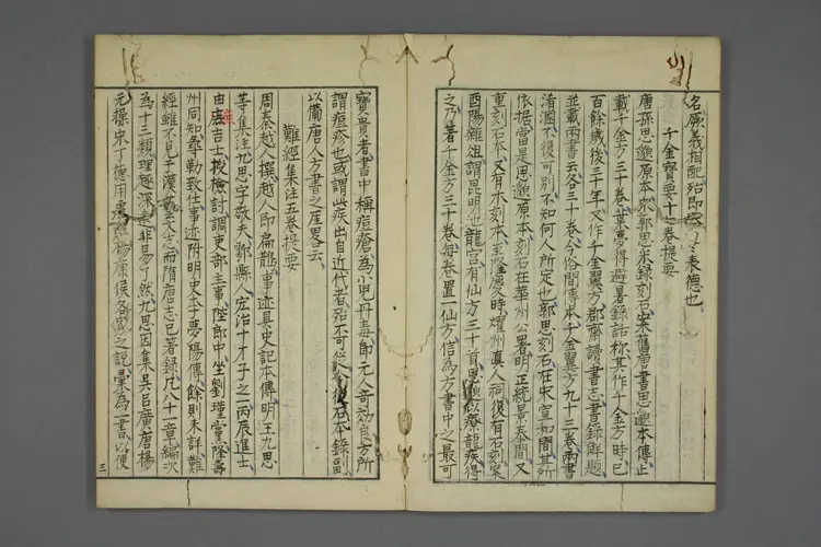 四库未收书提要