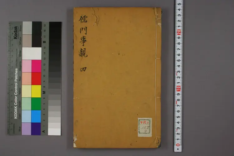 儒门事亲卷四 儒门事亲卷四