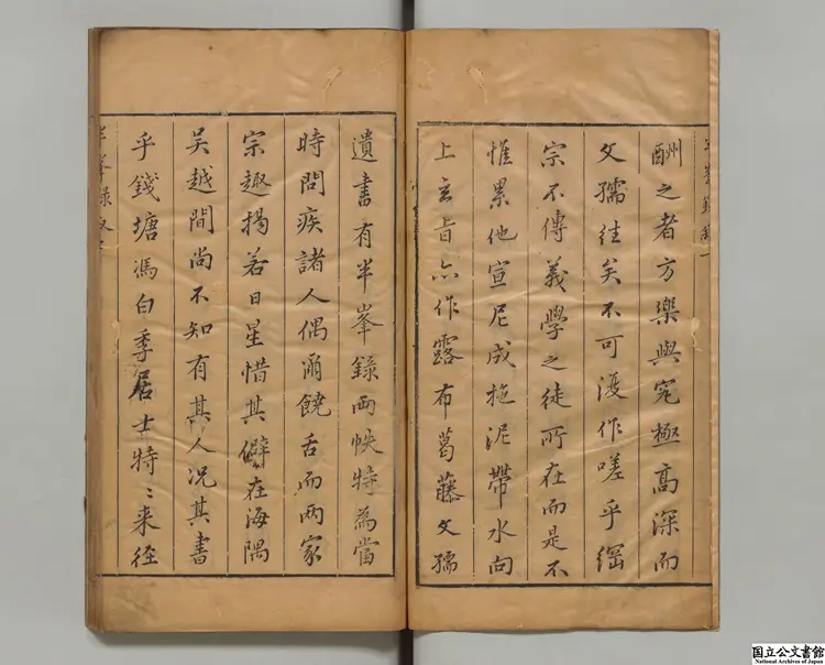 半峯録  編者馮昌暦（明）明清響斎刊本