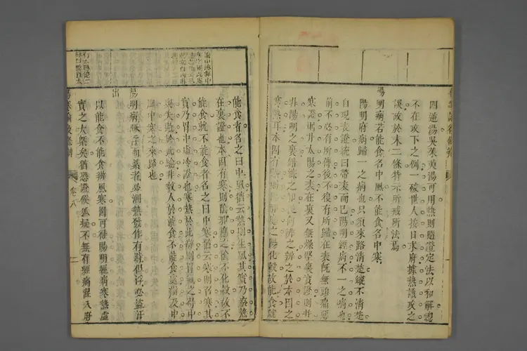 伤寒论后条辨卷六