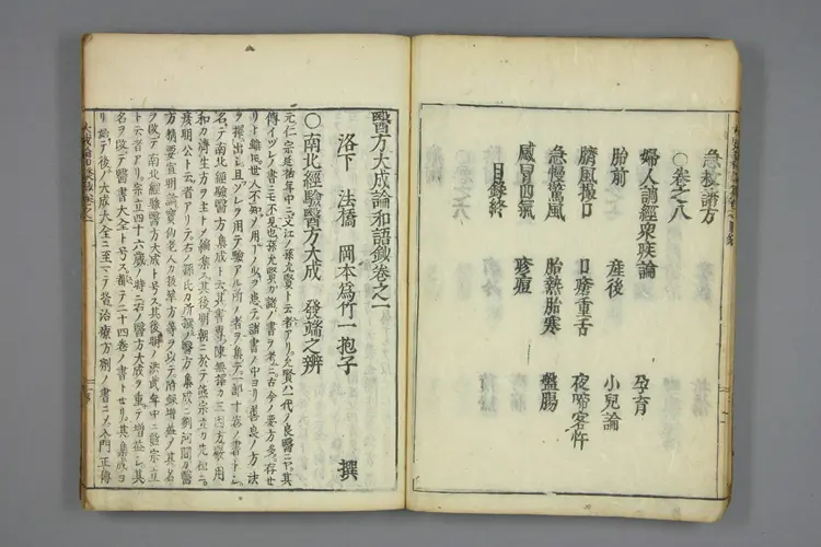 医方大成论和语抄卷一