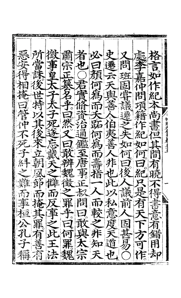 性理大全書 性理大全書