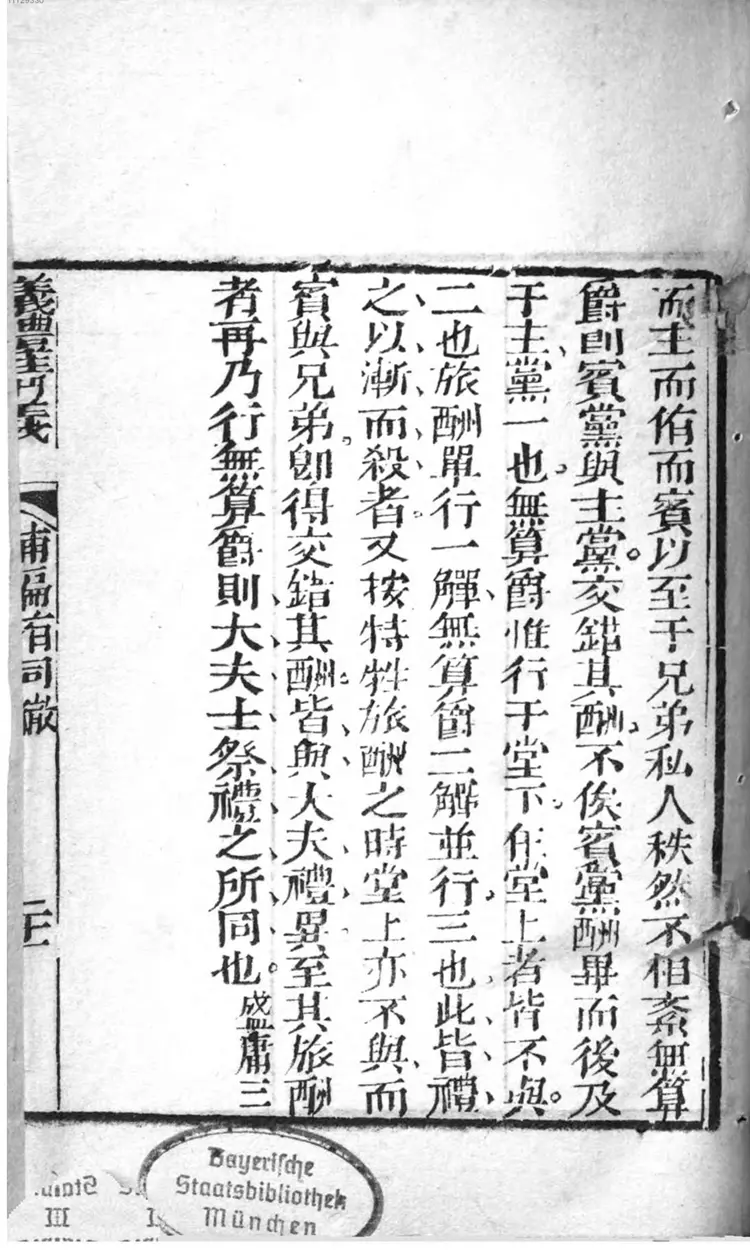 仪礼精义 仪礼精义