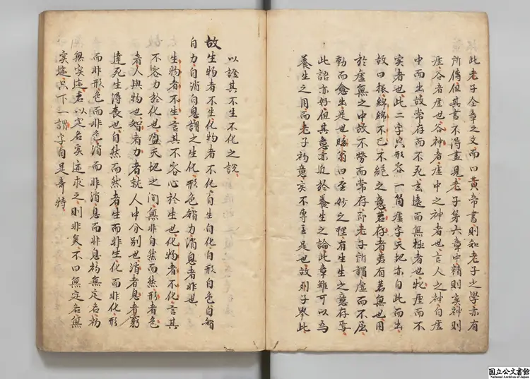 列子鬳斎口義 著者林希逸（宋） 江户写本