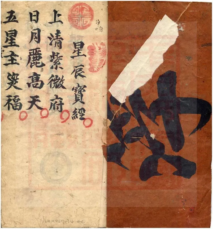 星辰宝经书-古本