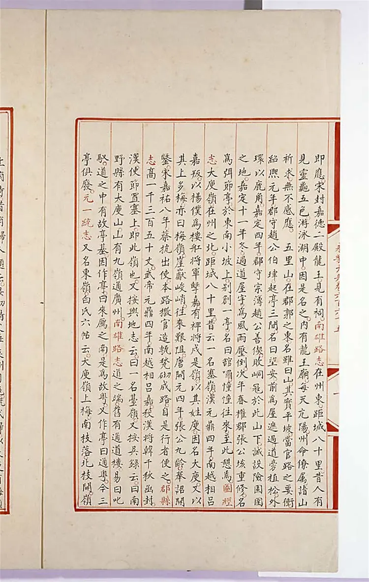 《永乐大典》卷第665-666