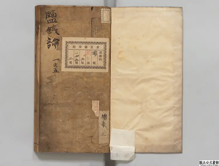 塩鉄論 選者桓寛(漢)/明鍾惺評明刊本 塩鉄論 選者桓寛(漢)/明鍾惺評明刊本