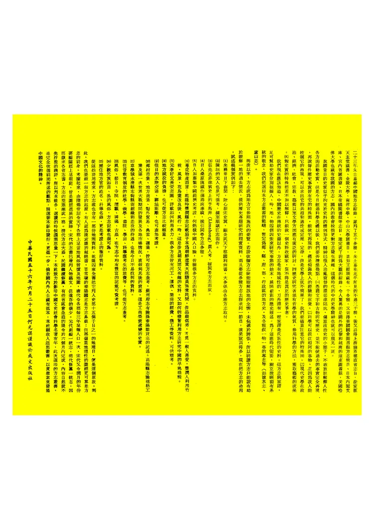 旧刊新疆舆图志 旧刊新疆舆图志