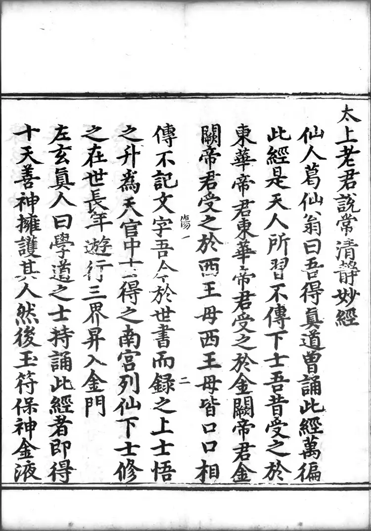 正统道藏.15.洞神部本文类.明正统十年内府刊本.灰度胶片