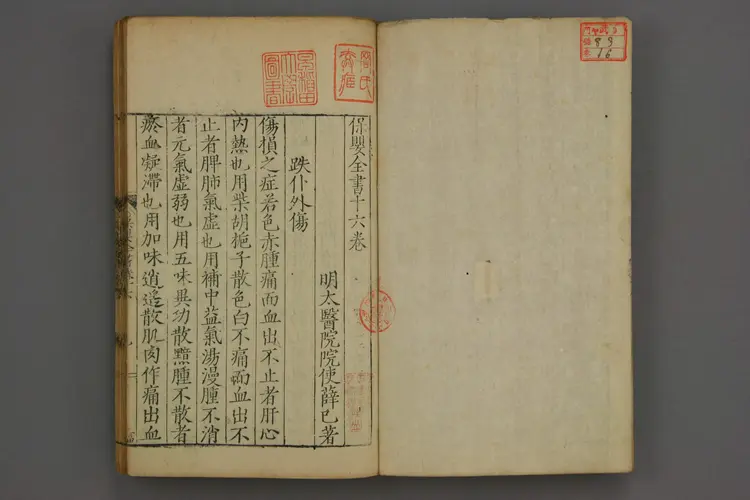 保婴全书卷十六