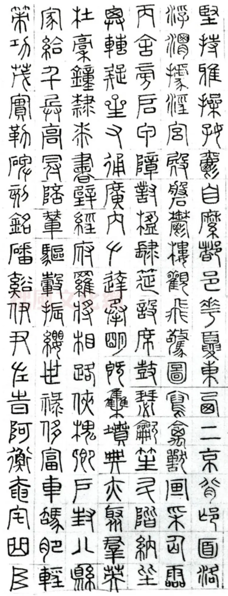 明朝文征明篆书千字文