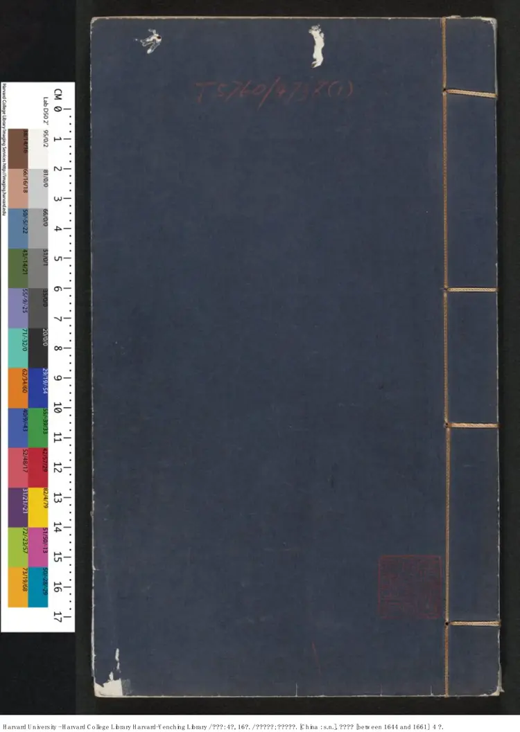 《蝴蝶媒》四卷,十六回【清】南嶽道人編 青溪醉客評 清順治(1644-1661) 《蝴蝶媒》四卷,十六回【清】南嶽道人編 青溪醉客評 清順治(1644-1661)