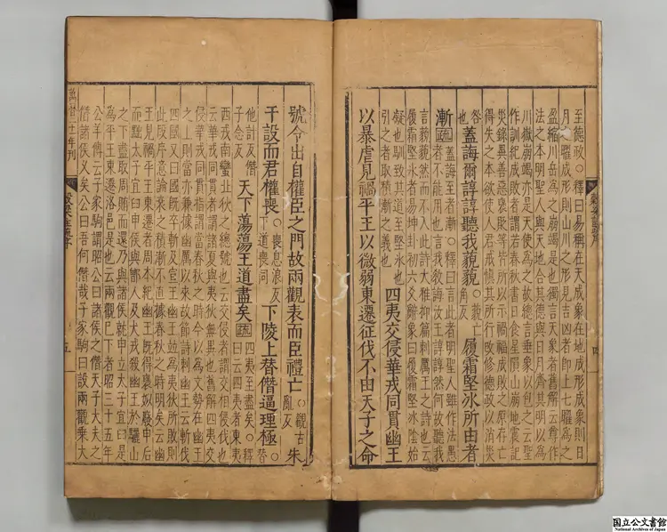 春秋穀梁伝註疏 晋笵寧集解／唐楊士勛疏  明万暦21年北監刊本