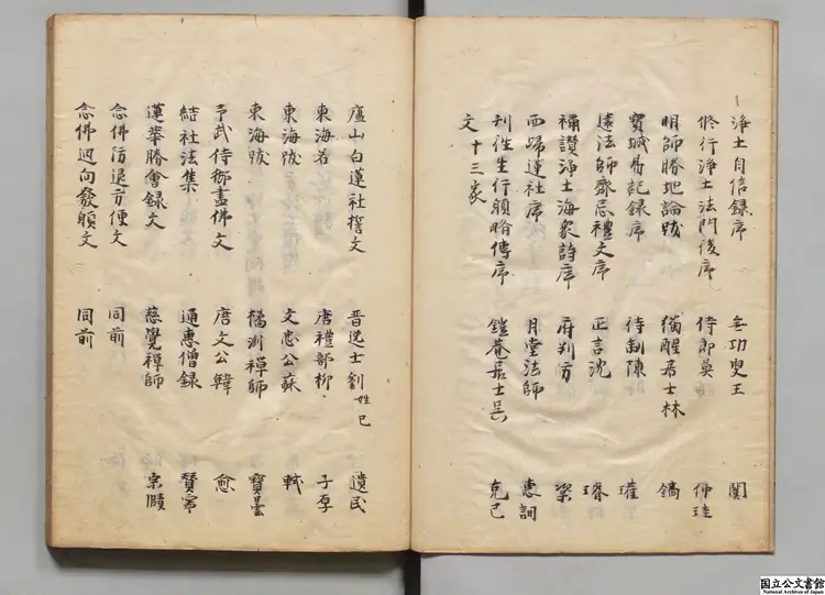 楽邦文類 編者釈宗暁（宋）江戸初写本