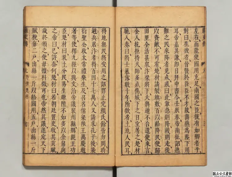 廉吏伝 著者黄汝亨(明)明刊本 廉吏伝 著者黄汝亨(明)明刊本