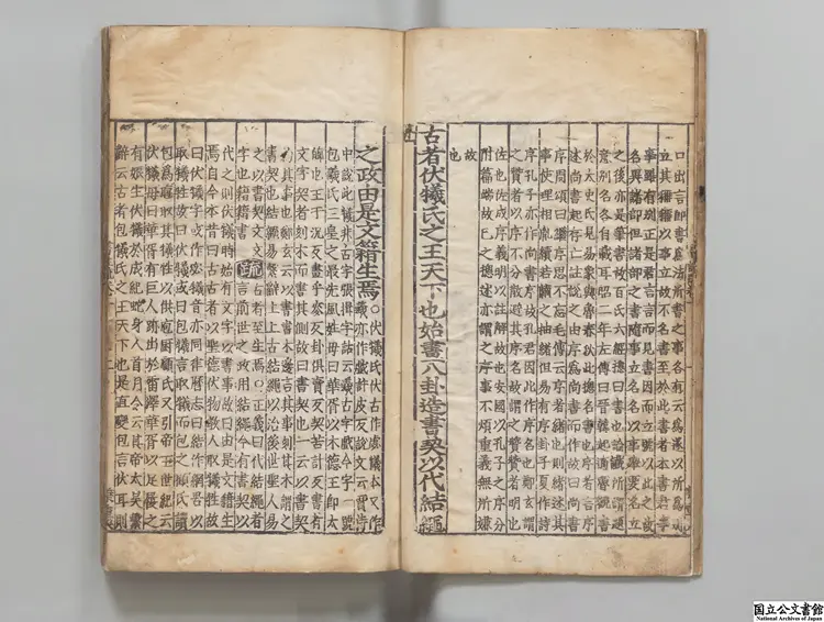 尚書註疏 明嘉靖李元陽刊本