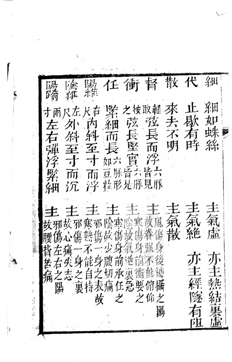 脉理求真 脉理求真