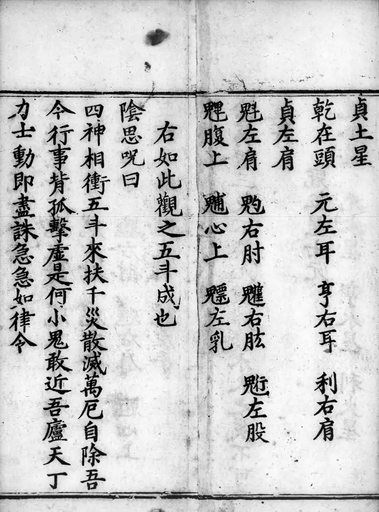 正统道藏.18.洞神部灵图类.谱录类.戒律类.明正统十年内府刊本.灰度胶片