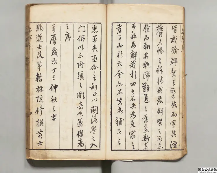 四書要解 著者黄士俊(明)明万暦47年刊本(序刊) 四書要解 著者黄士俊(明)明万暦47年刊本(序刊)