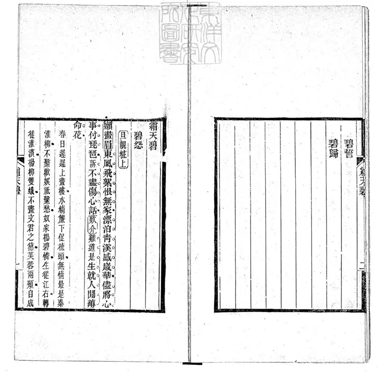 610 霜天碧一卷　清刊本