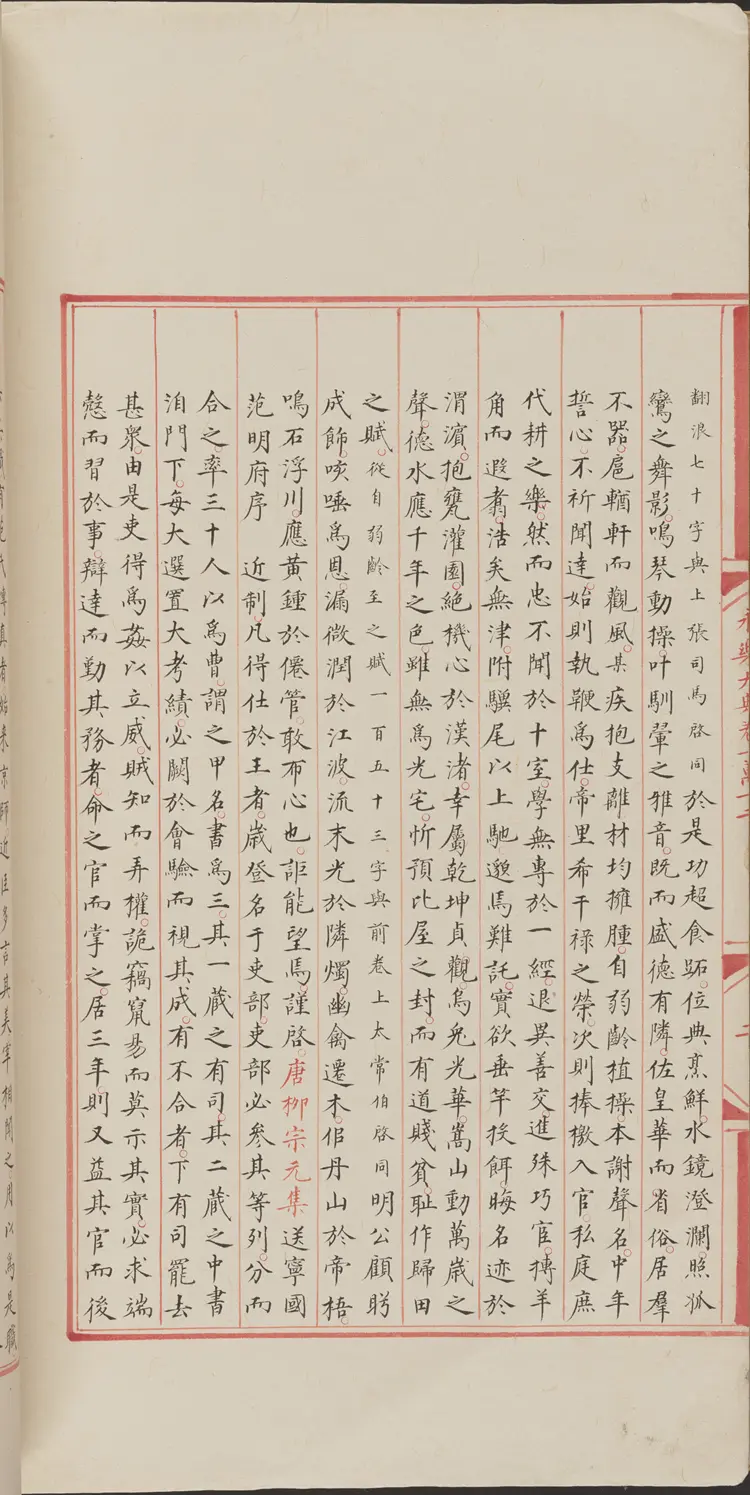 《永乐大典》卷11000-11001府字明嘉靖隆庆间内府重写本 《永乐大典》卷11000-11001府字明嘉靖隆庆间内府重写本