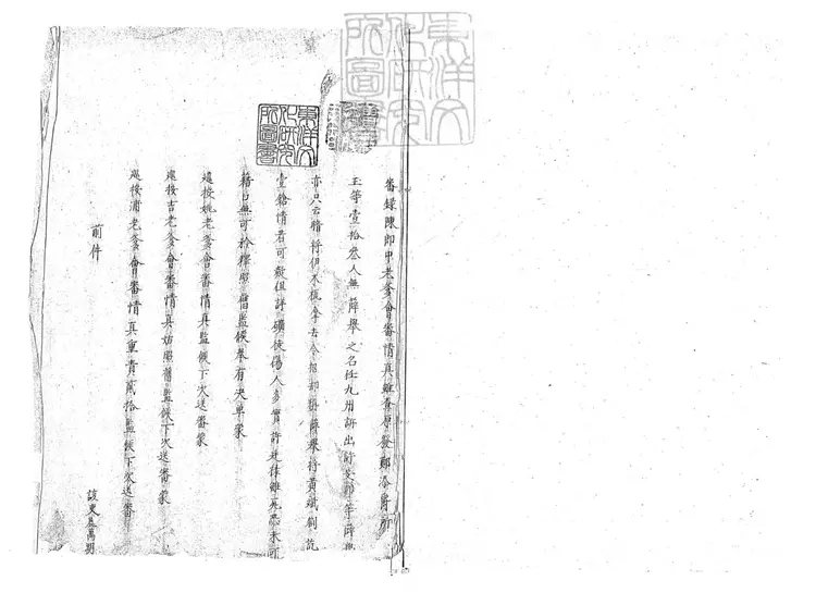 287 明嘉靖中案卷不分卷　原鈔本