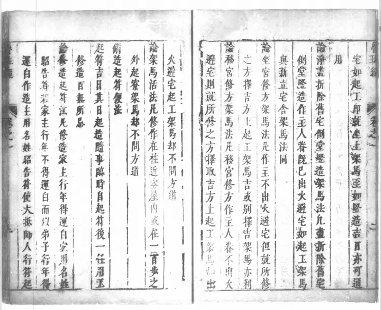 《鲁班经匠家镜》三卷（明）午荣编明末刊本PDF下载