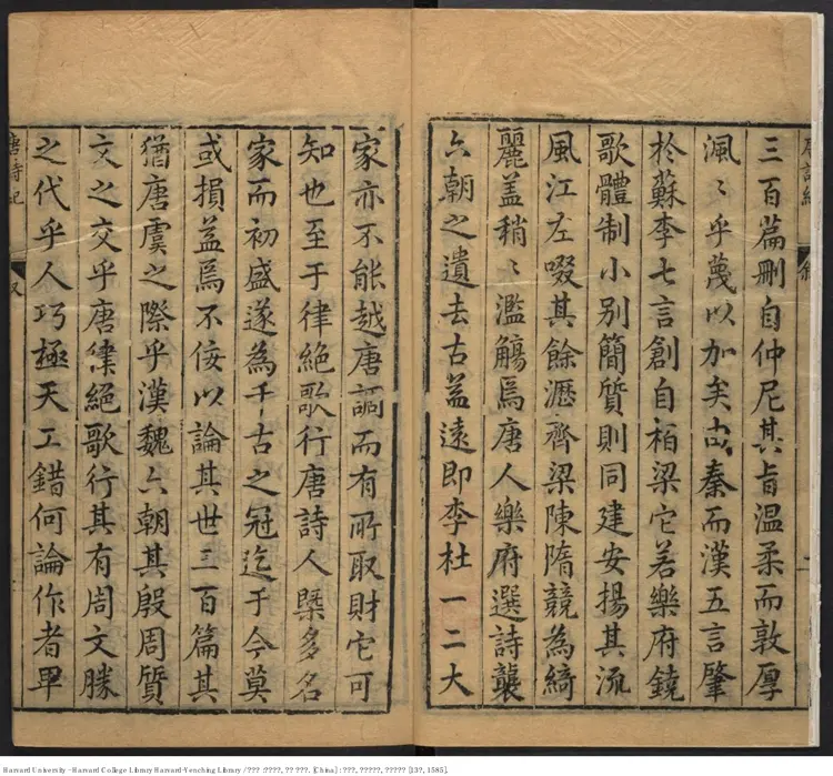 《唐詩紀》170卷【明】黃河水 吳琯彙編 方天眷重訂 出版商：吳琯，方天眷重修 萬曆乙酉13年(西元1585）