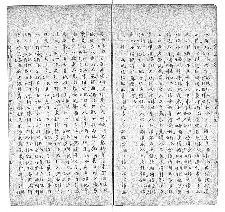 584 獅吼記一卷　民國□年石印本