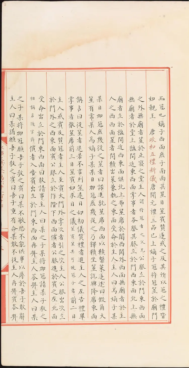 《永乐大典》卷16217-16218冠等明嘉靖隆庆间内府重写本 《永乐大典》卷16217-16218冠等明嘉靖隆庆间内府重写本