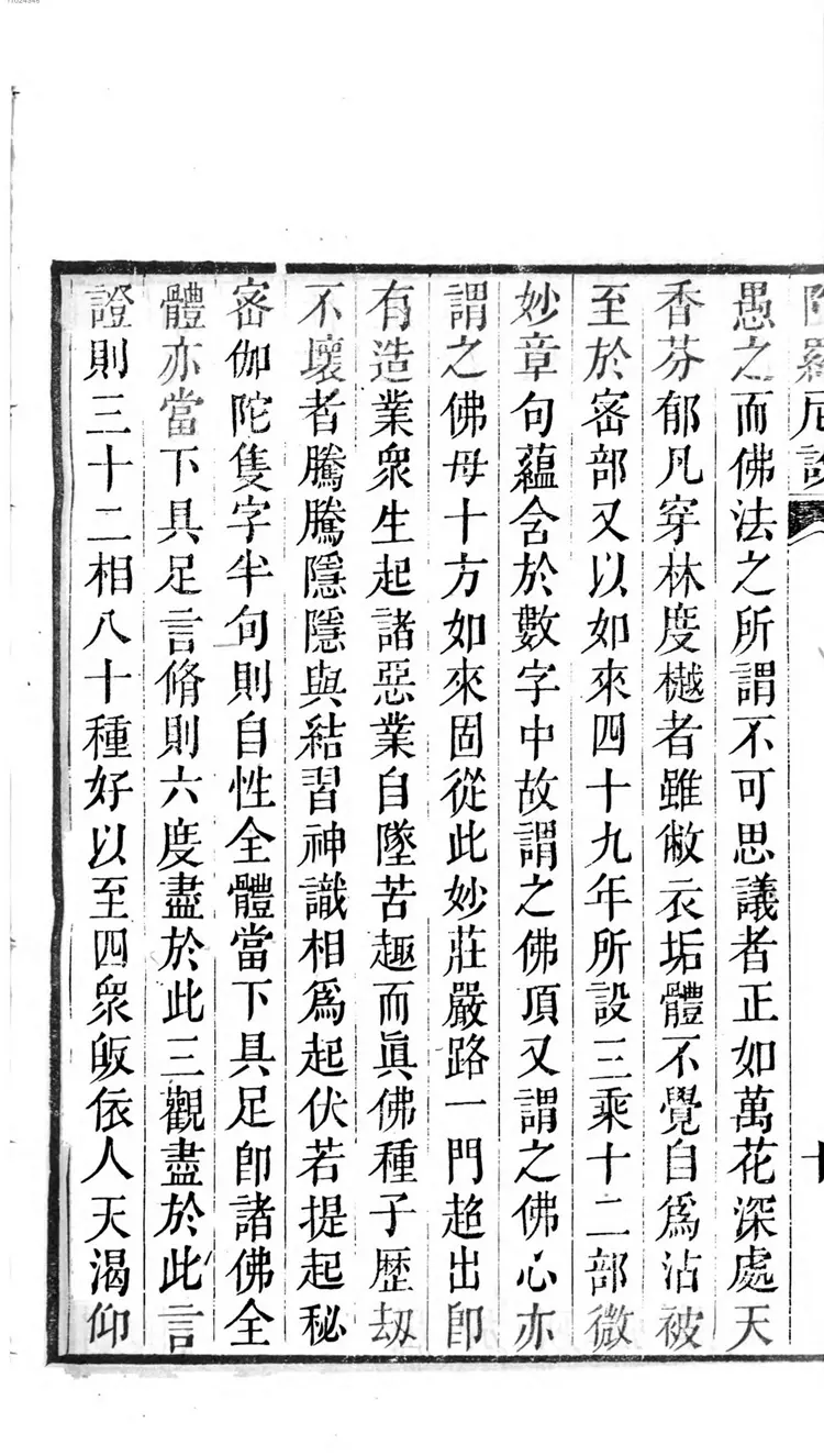 佛说七俱胝佛母心大准提陀罗尼经 佛说七俱胝佛母心大准提陀罗尼经