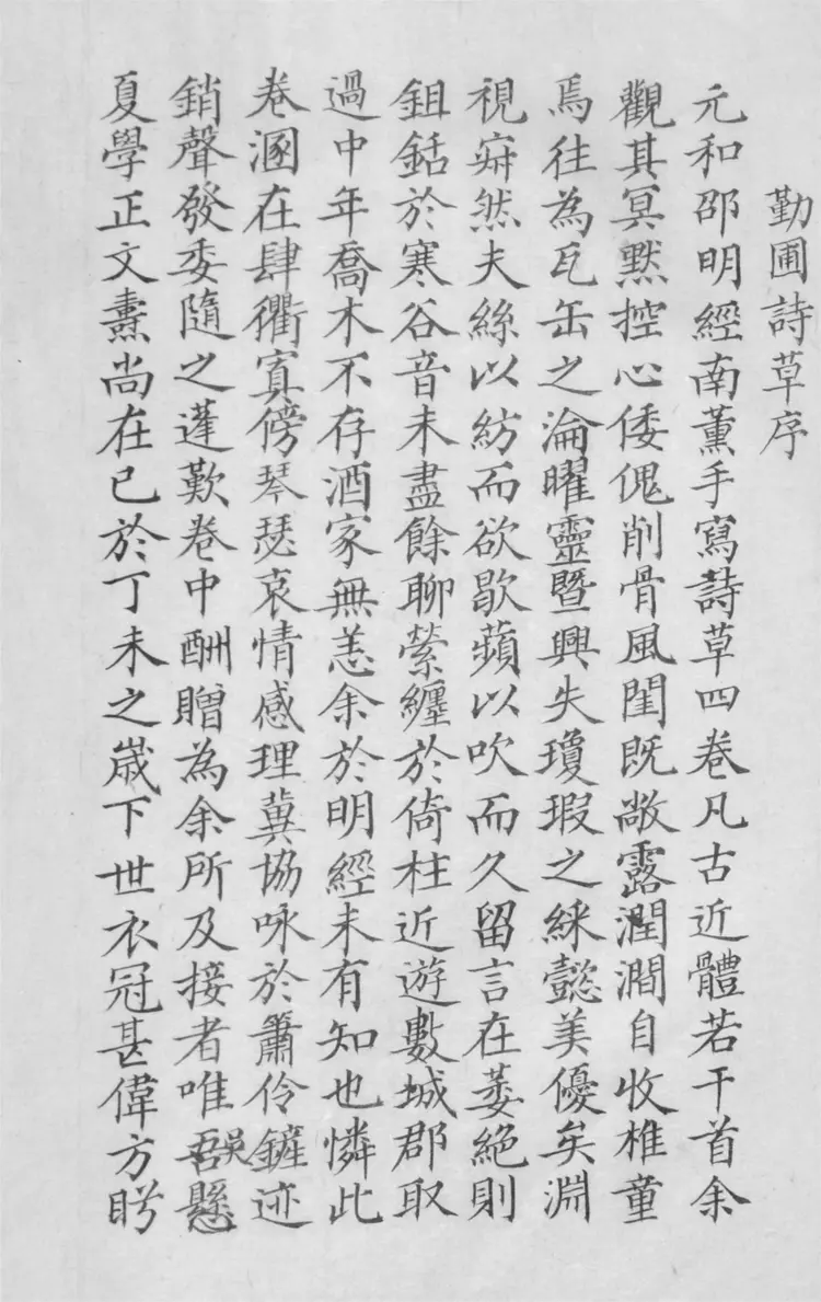 古紅梅閣未定藳