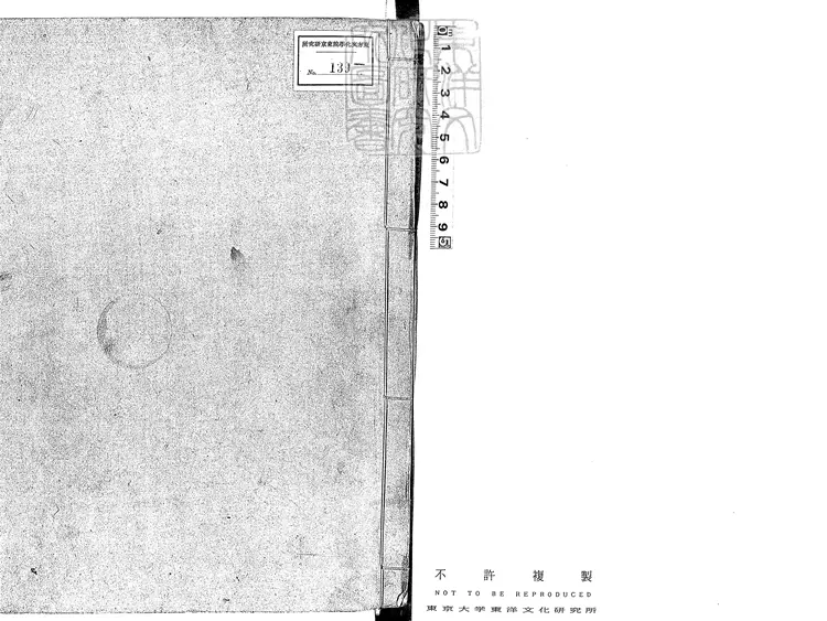 45 禮記二十卷　慶長元和閒古活字印本